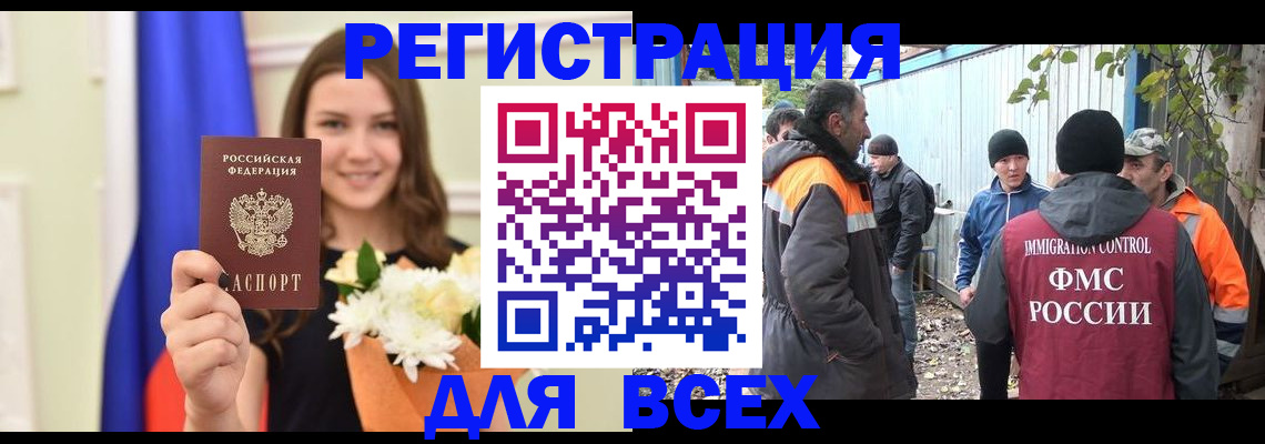 временная регистрация для школы в Тобольске