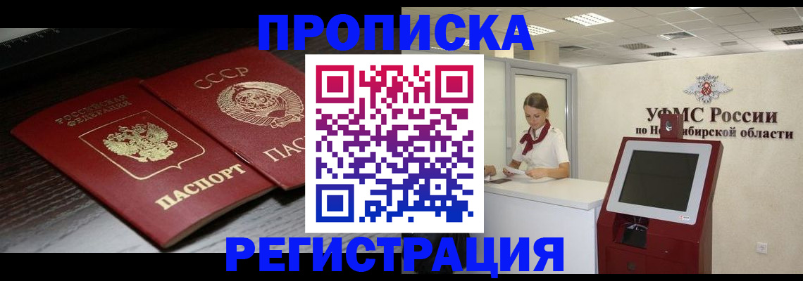 временная регистрация законно в Тобольске